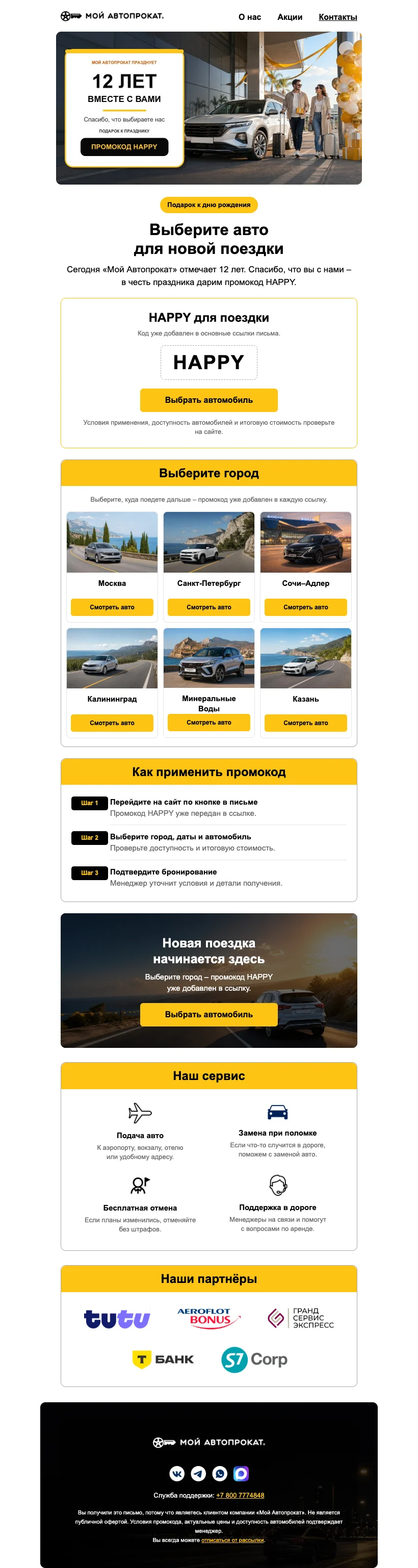 Мой Автопрокат – Повод вернуться к аренде – в одном письме