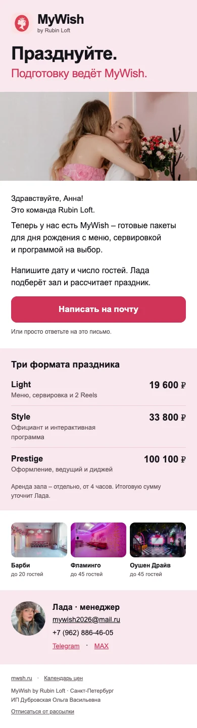 MyWish – От идеи праздника – к диалогу с менеджером