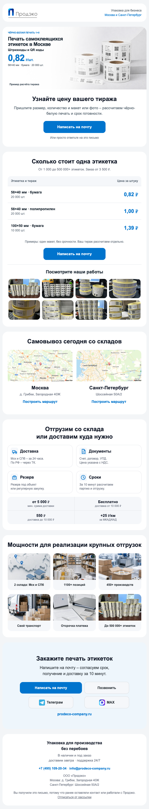 Продэко – Печать этикеток с понятным запросом на расчёт